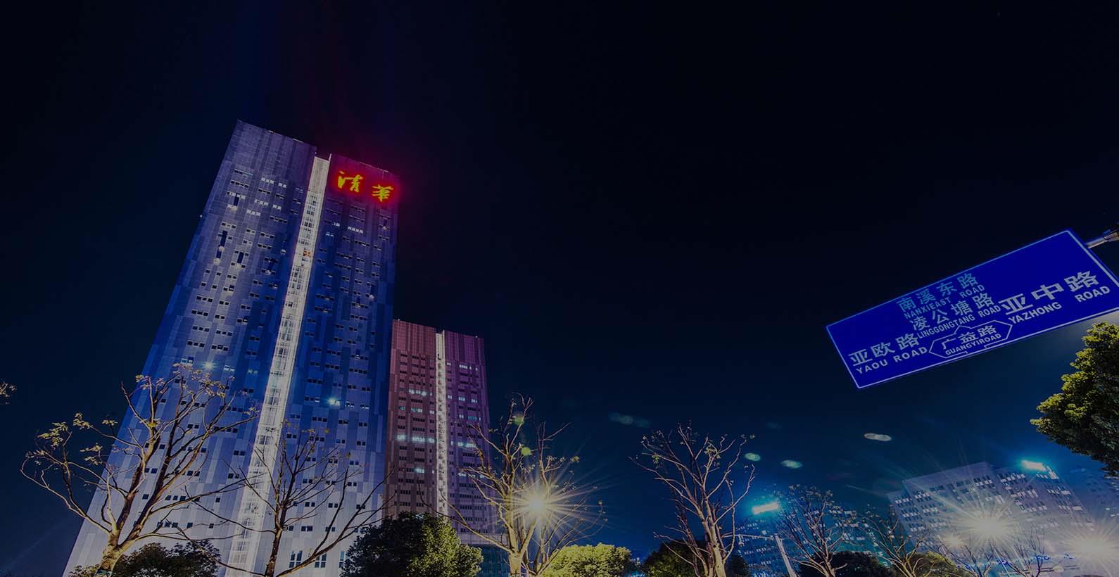 bb电子官网登录科技与浙江清华长三角研究院合作成立研究院